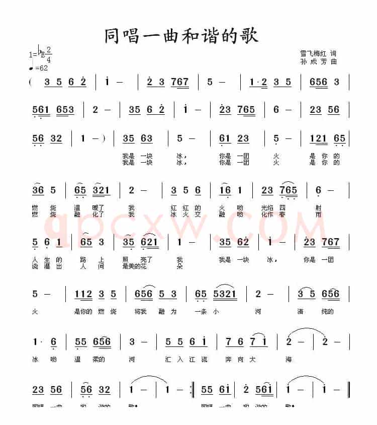 同唱一曲和谐的歌