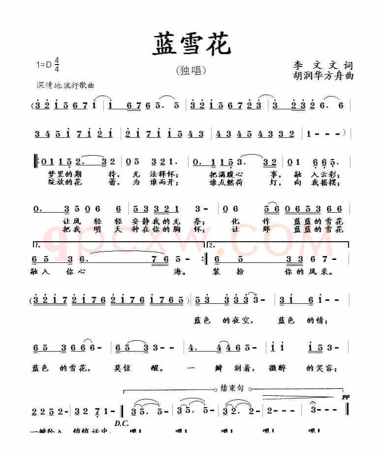 蓝雪花