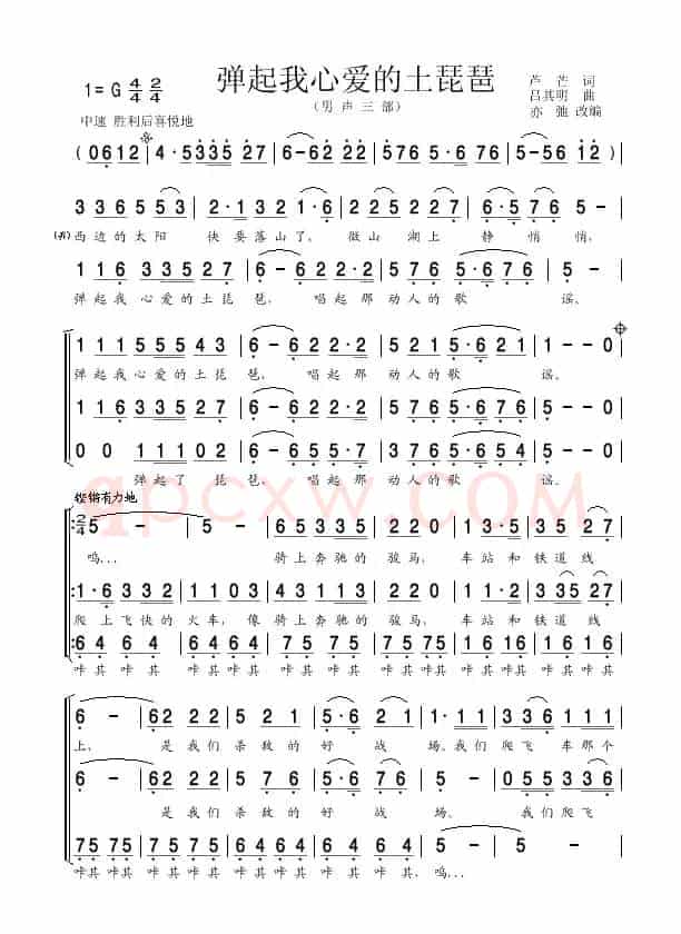 弹起我心爱的土琵琶(亦弛改编）（男声三部合唱）