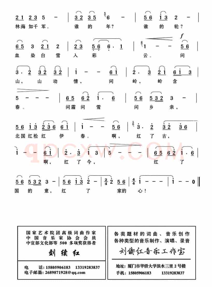 问松（薛成海词 刘续红曲）