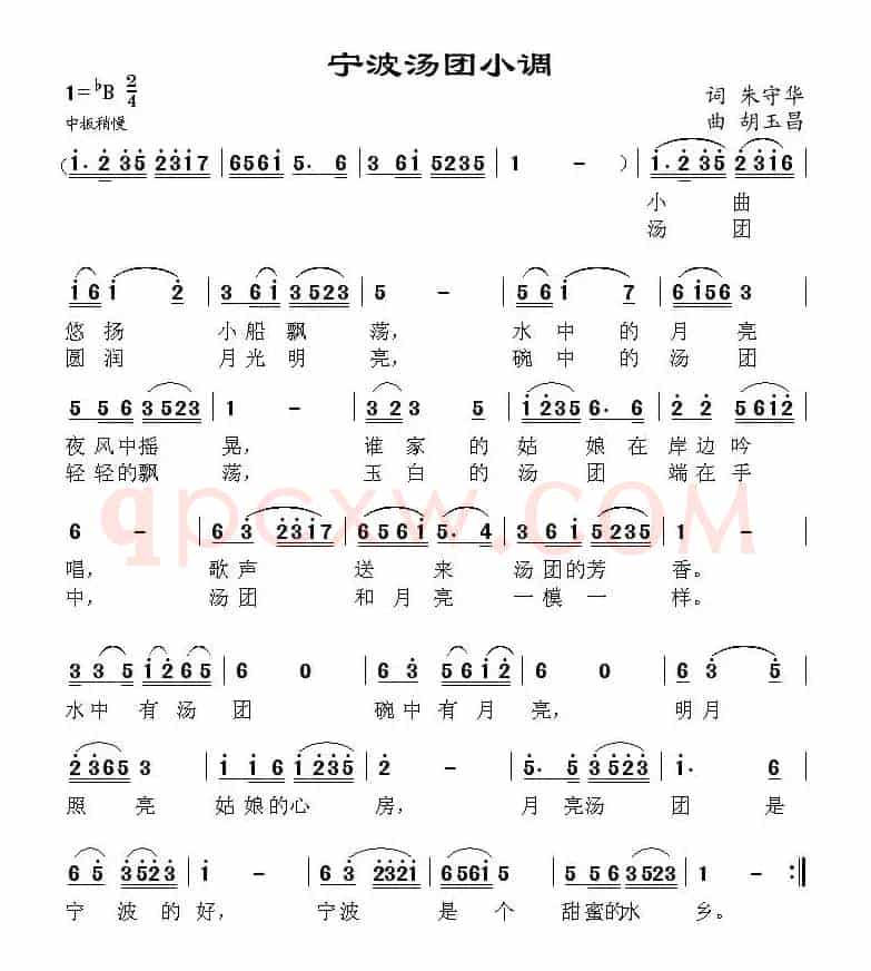 宁波汤团小调