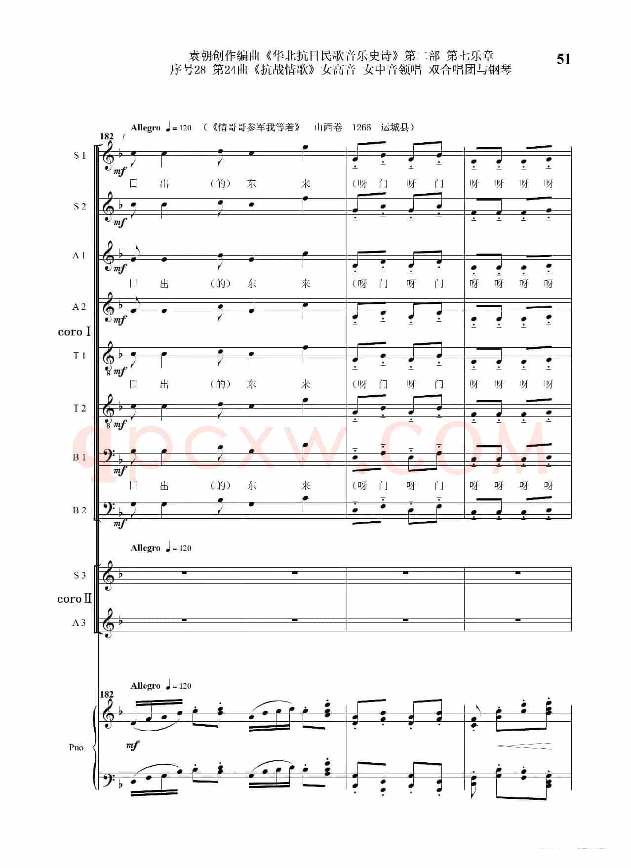 序号28第24曲《抗战情歌》女高音 女中音领唱 双合唱团与钢琴