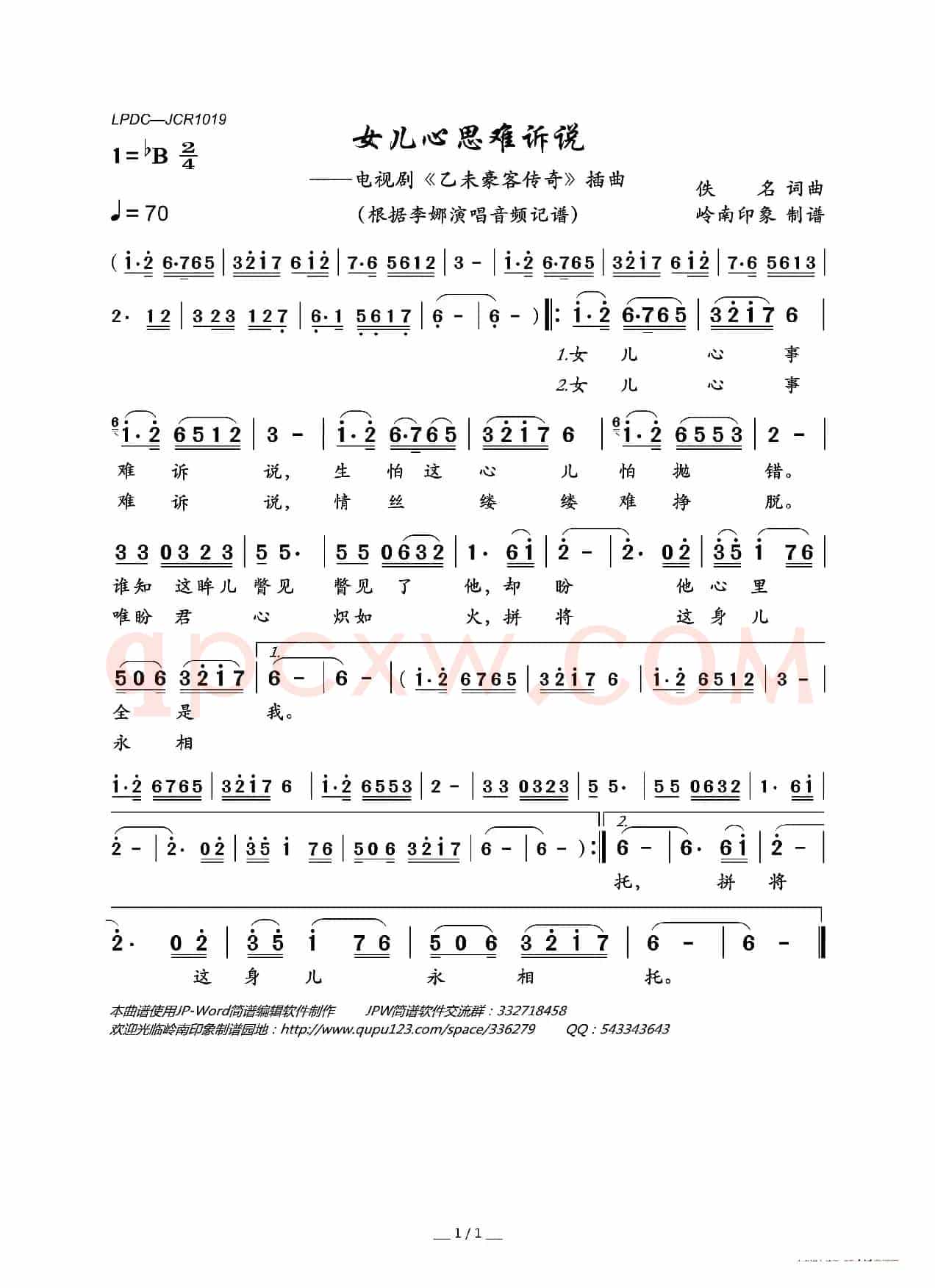 女儿心思难诉说（电视剧《乙未豪客传奇》插曲）