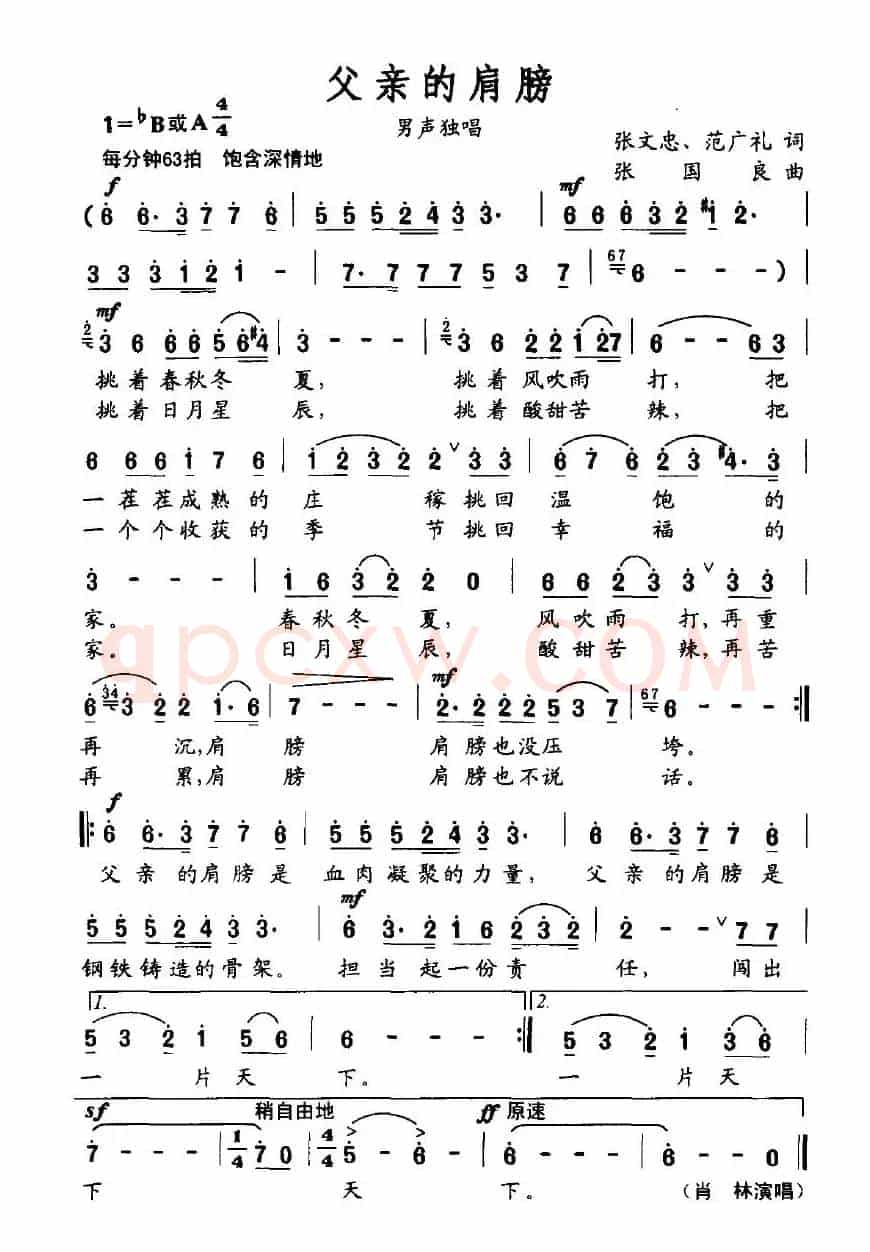 父亲的肩膀(文忠、广礼词 张国良、张艺曲)