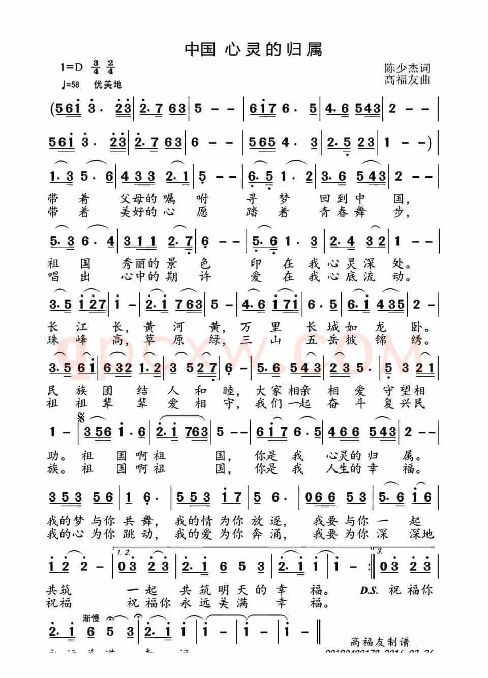 中国 心灵的归属 