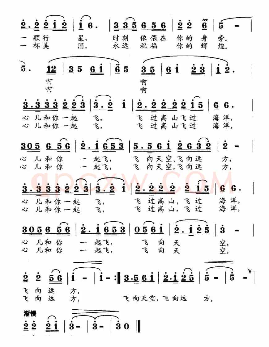 心儿和你一起飞(吴广川词 沈浦生曲)