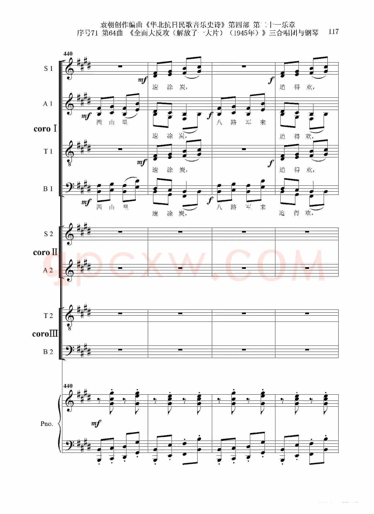 序号71第64曲《全面大反攻(解放了一大片)(1945年)》三合唱团与钢琴