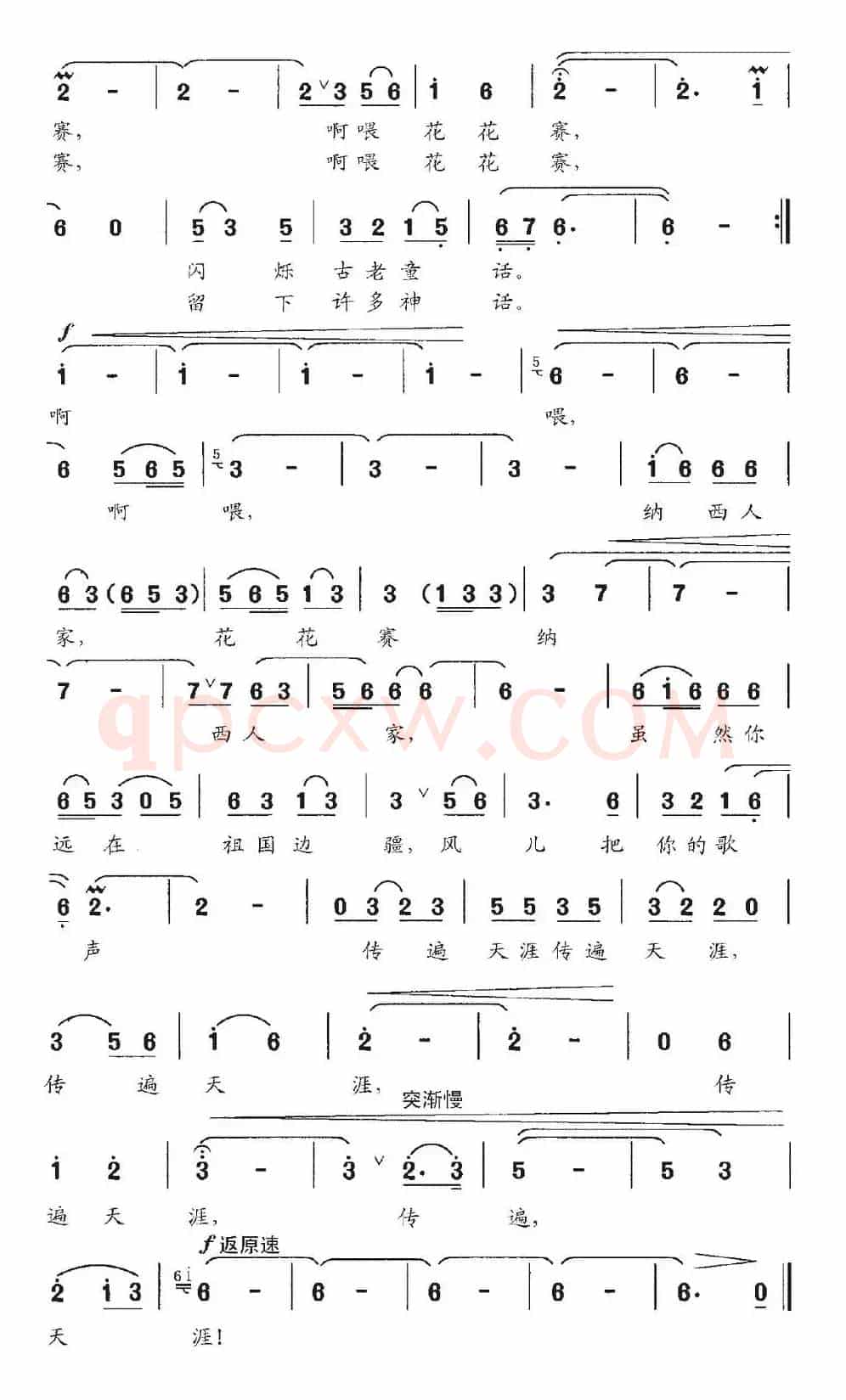 纳西人家（石顺义词 金鸿为曲）