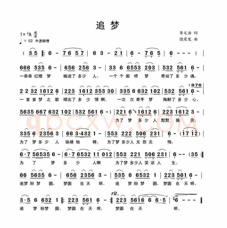 追梦(李文浩词 饶荣发曲)