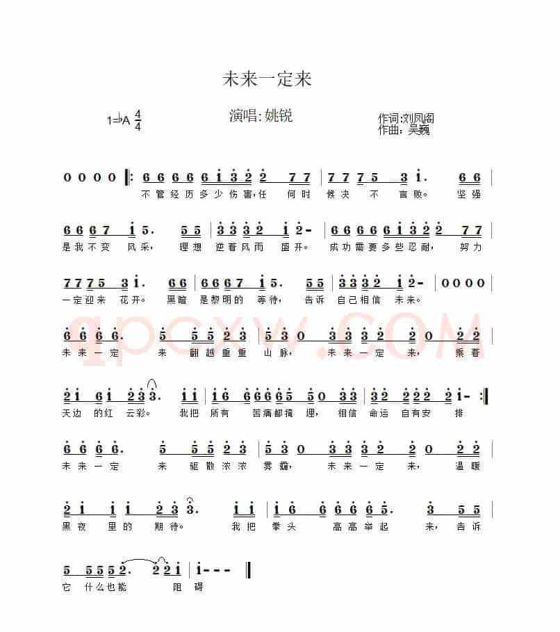 未来一定来