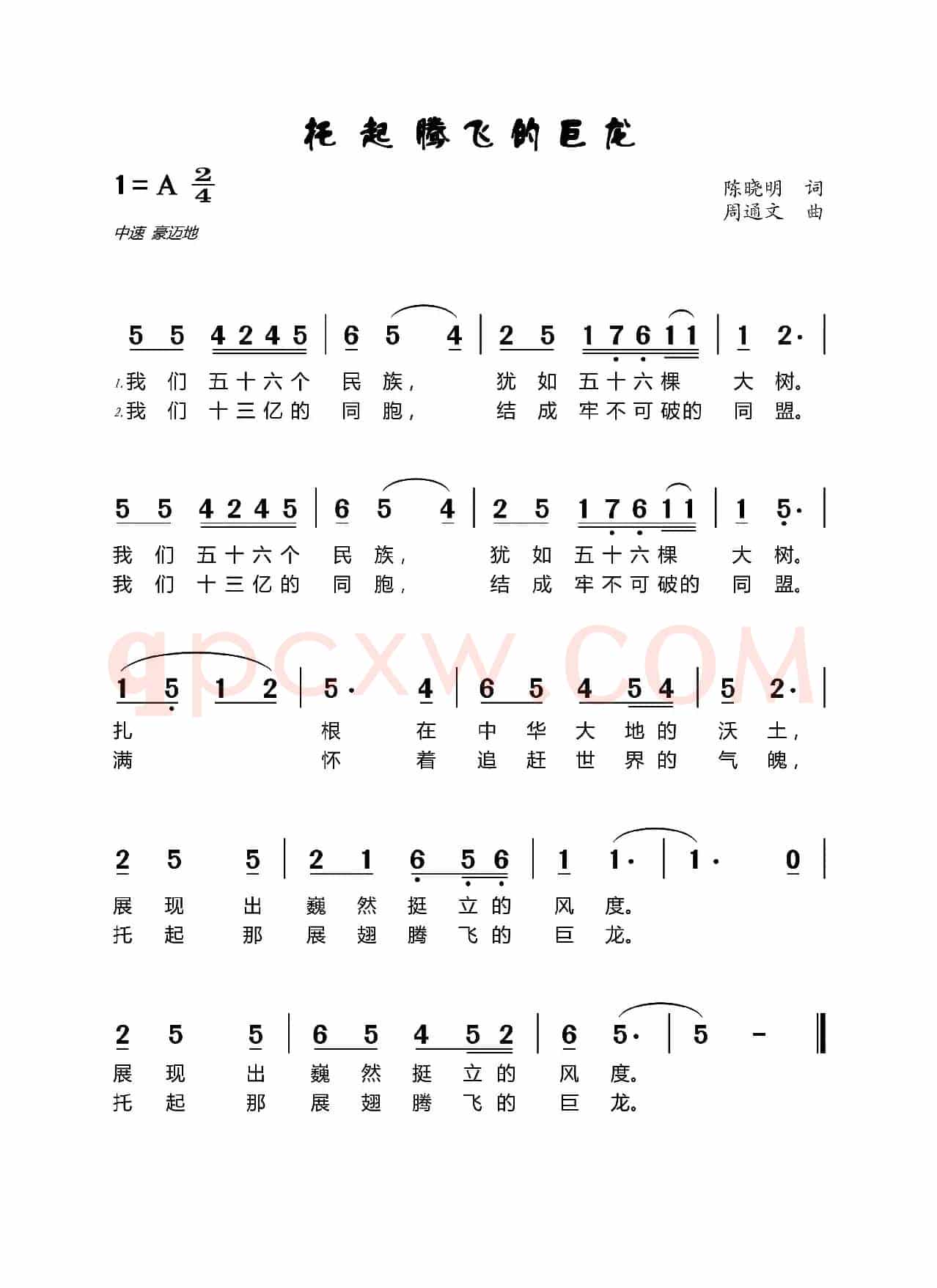 托起腾飞的巨龙