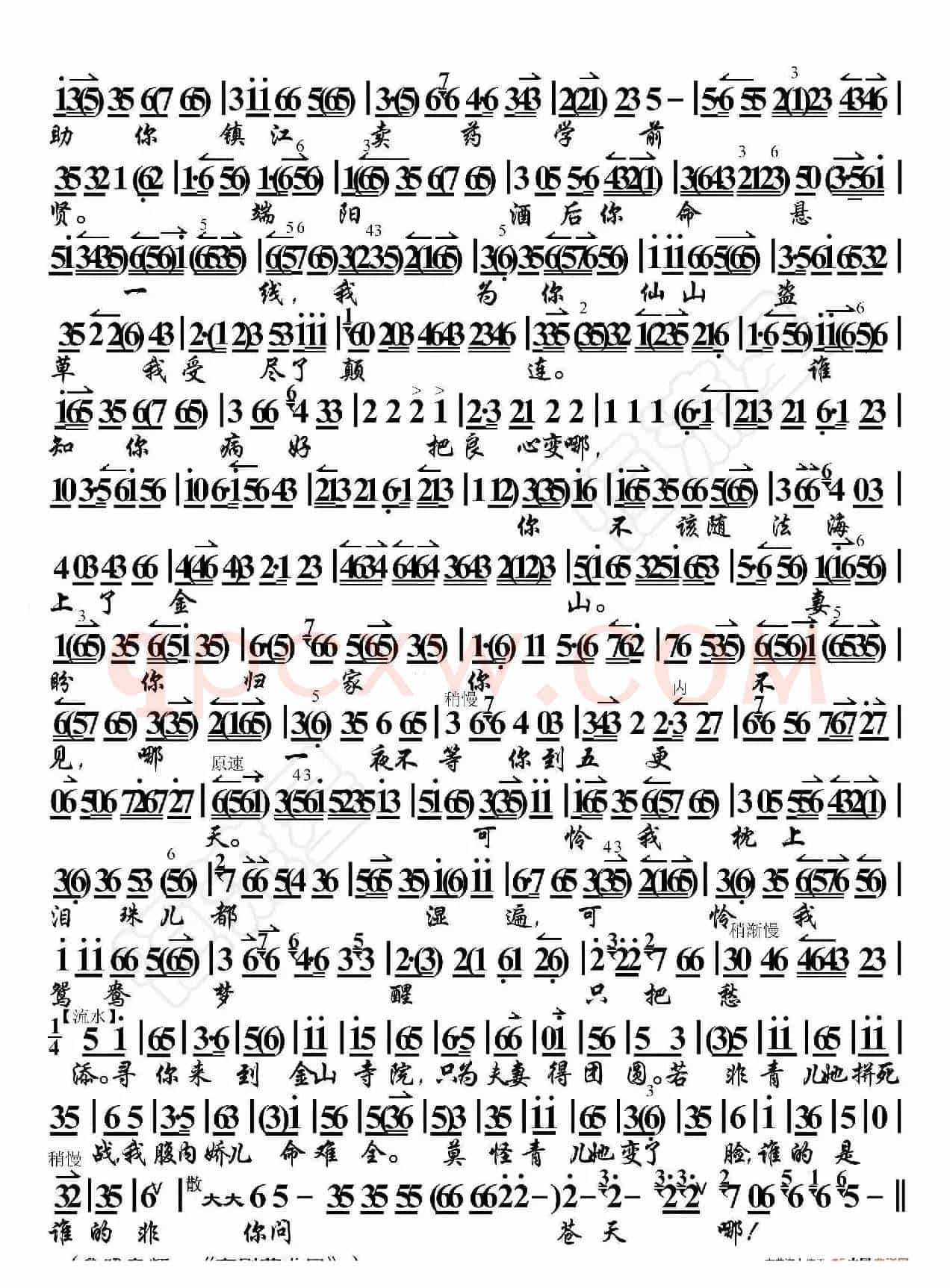 白蛇传·小青妹且慢举龙泉宝剑（京胡伴奏谱）