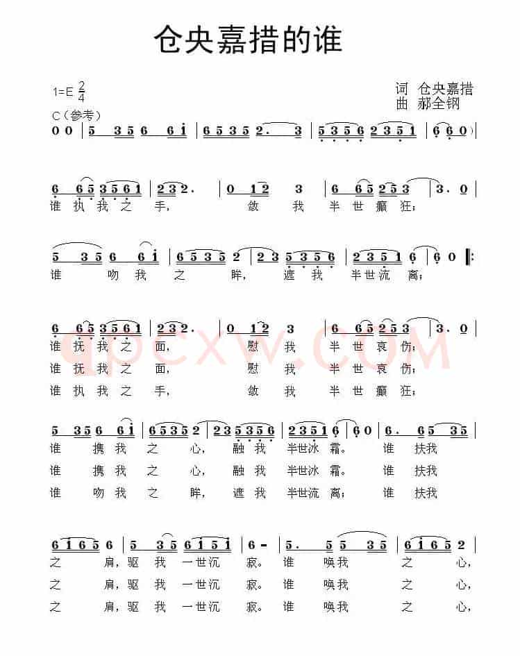 仓央嘉措的谁
