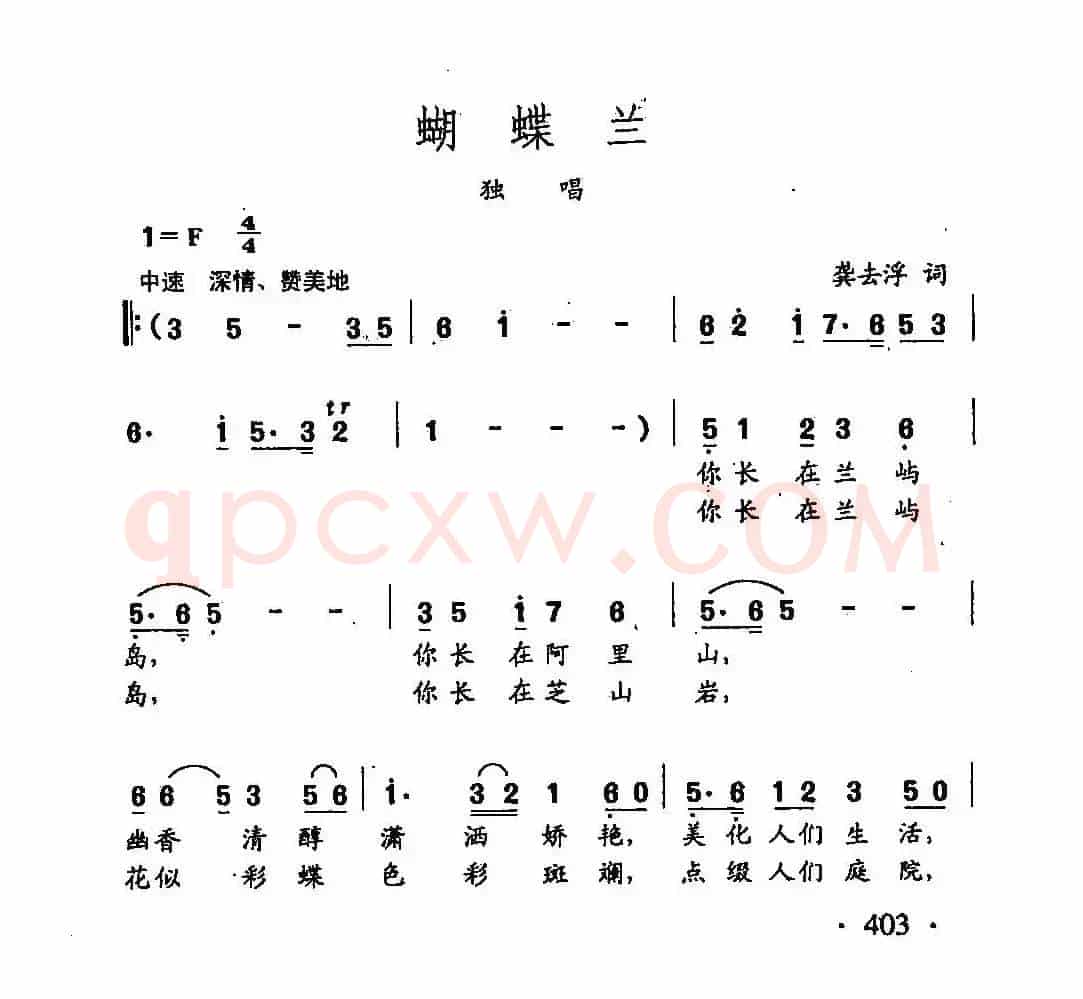 田光歌曲选-302蝴蝶兰