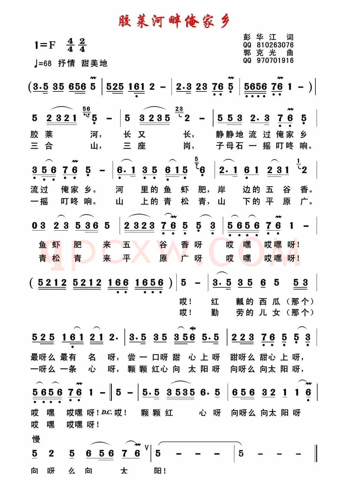 胶莱河畔俺家乡