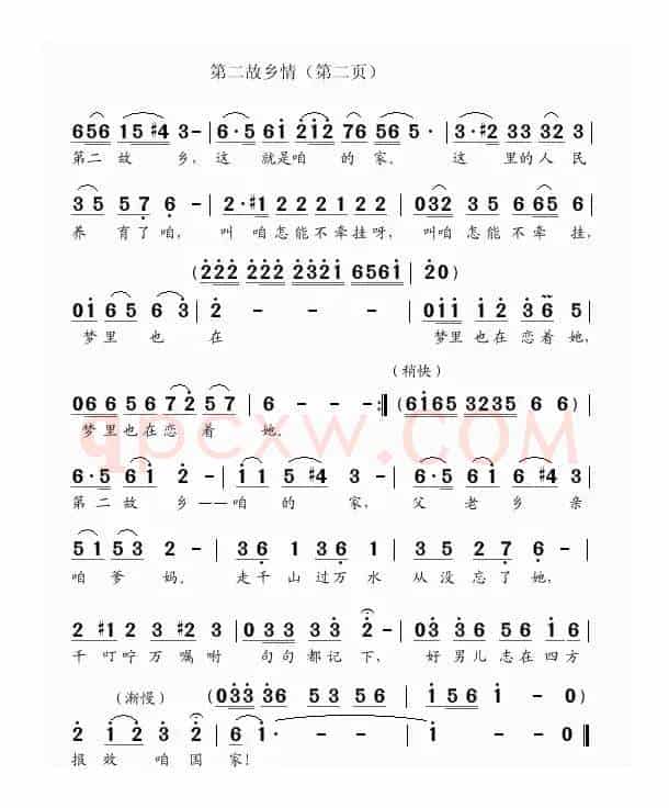 第二故乡情（孙康宁词 吴克敏曲）