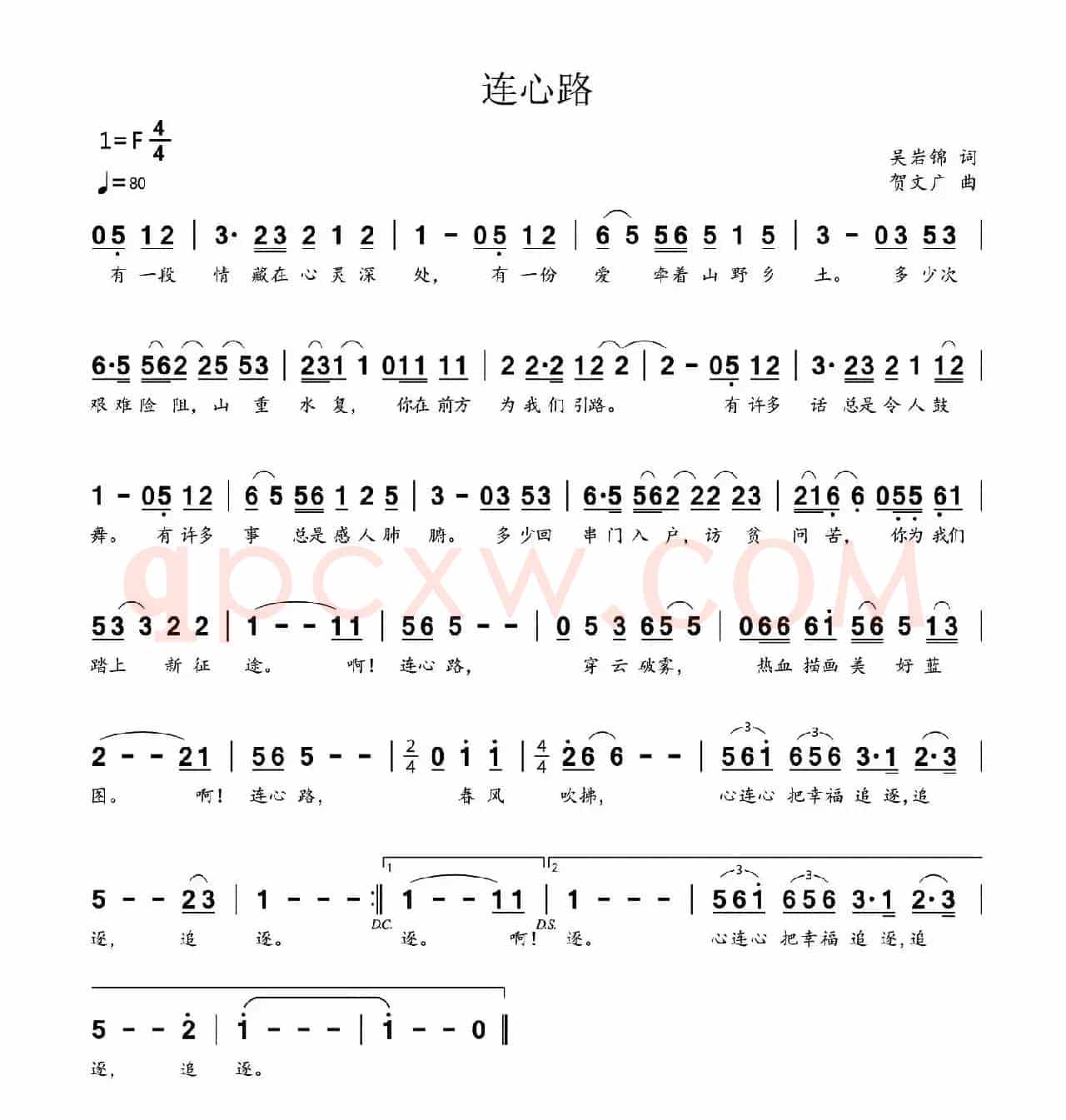 连心路（吴岩锦词 贺文广曲）
