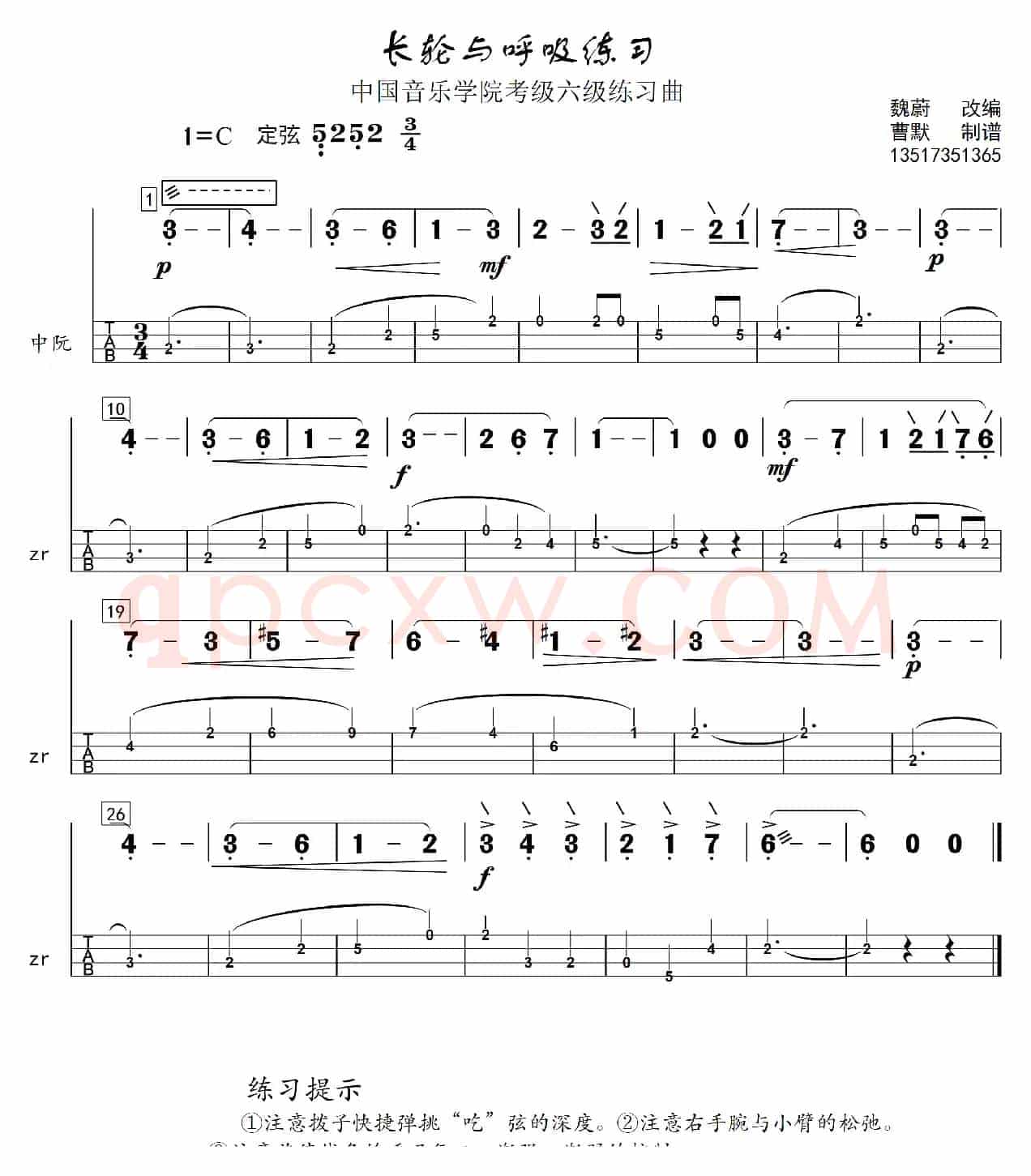 长轮和呼吸练习（中阮曲谱）