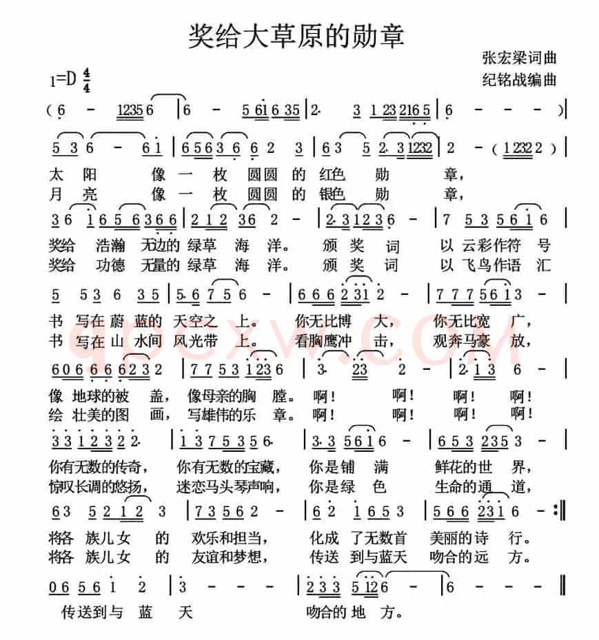 奖给大草原的勋章