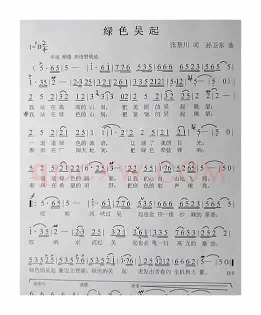 绿色吴起（张景川词孙卫东曲）