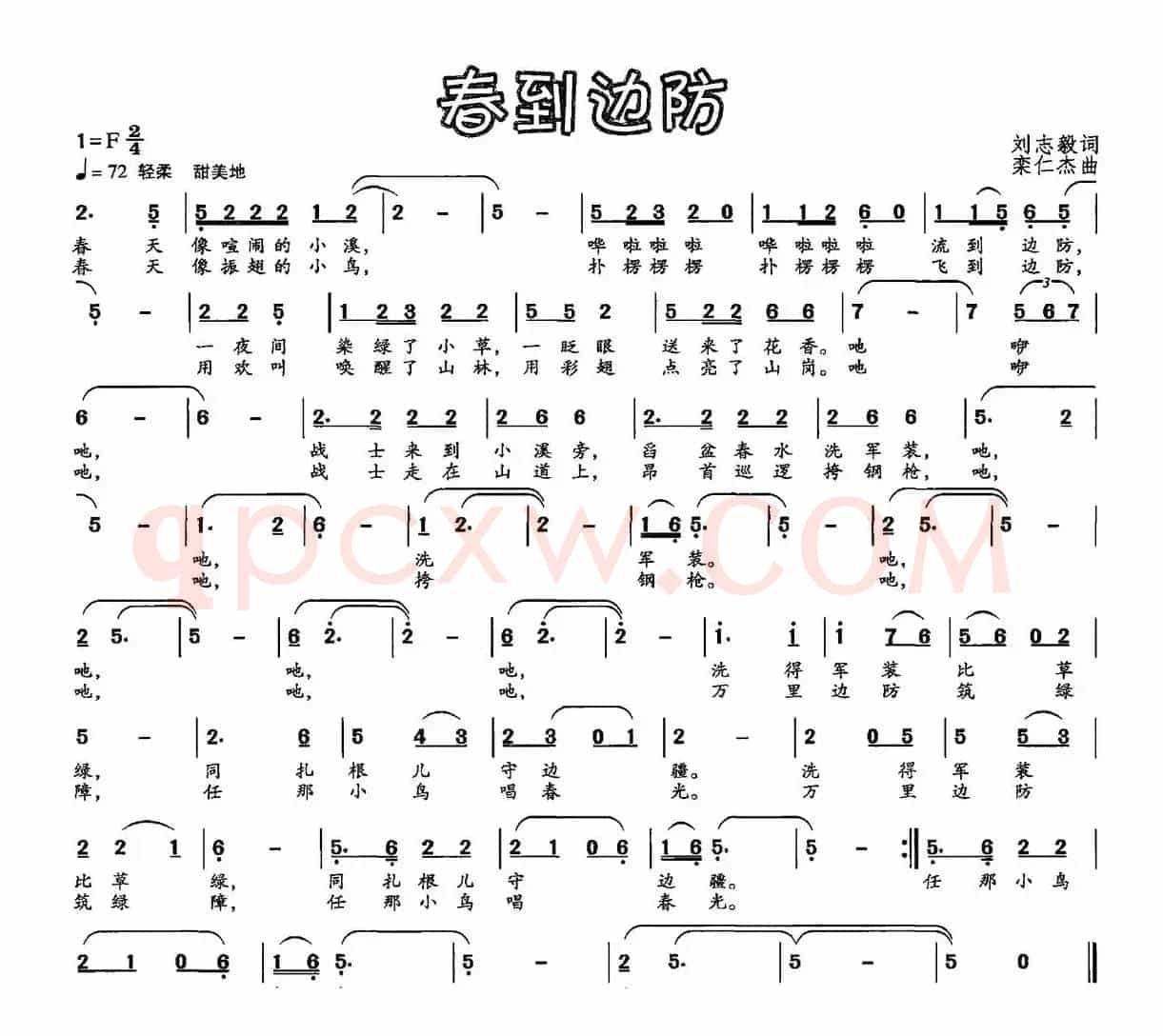 春到边防