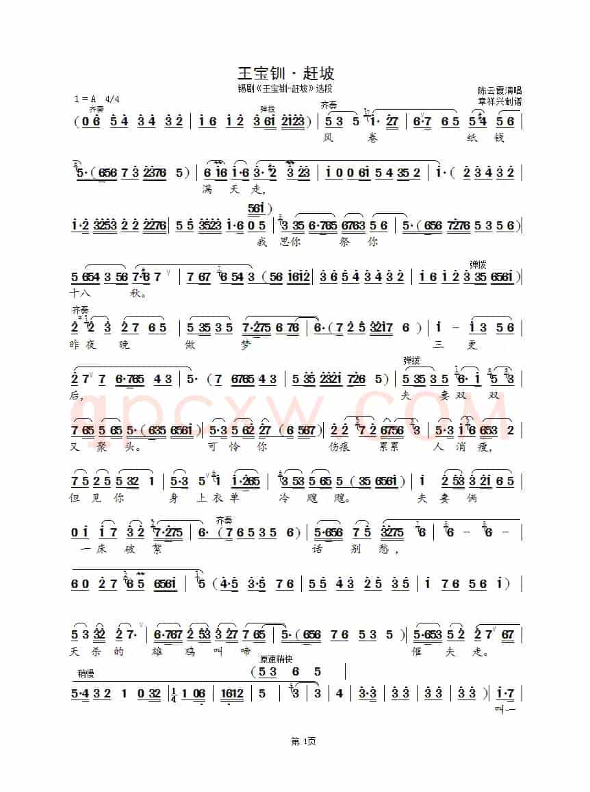 王宝钏·赶坡（锡剧《王宝钏·赶坡》选段）