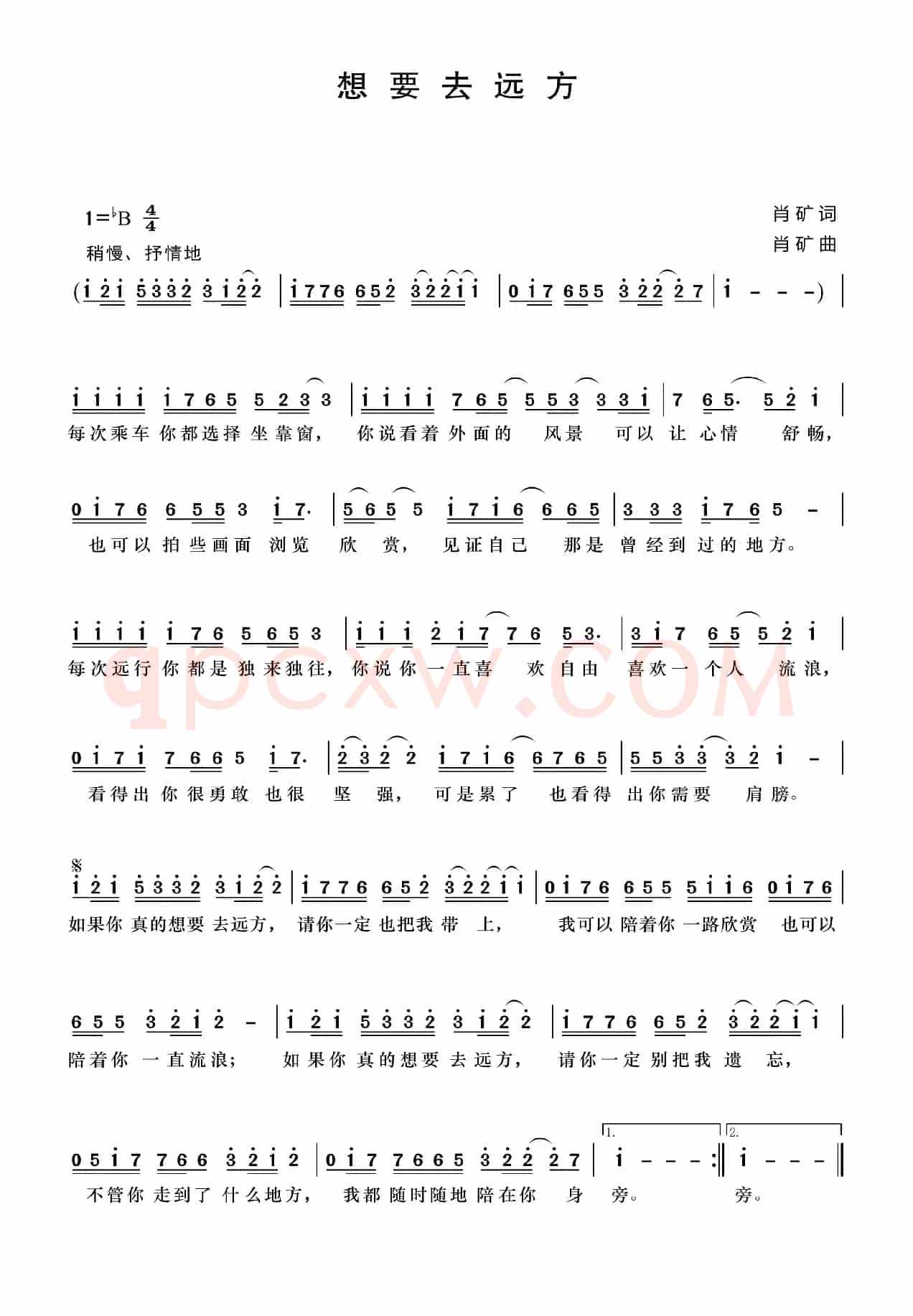 想要去远方(肖矿词曲)
