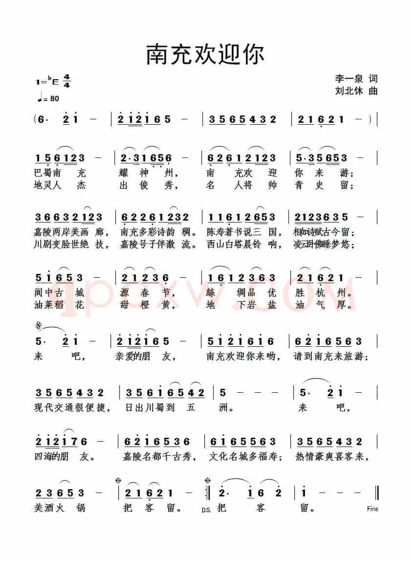 南充欢迎你