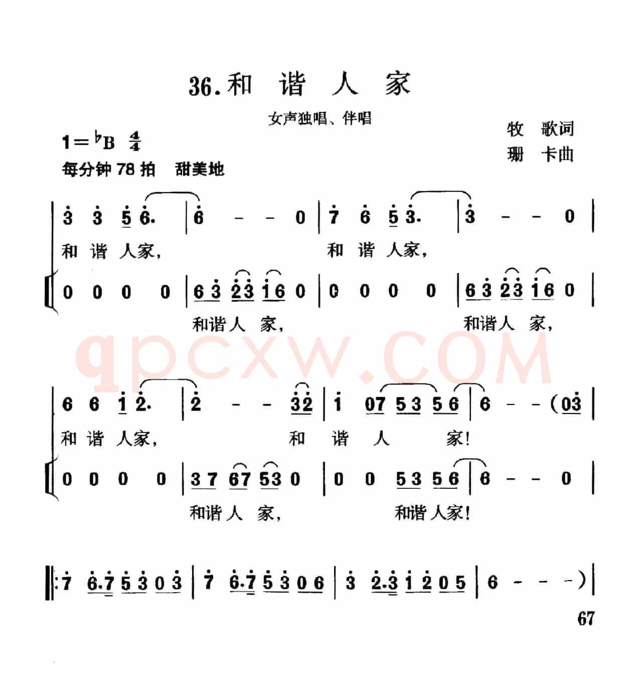和谐人家（牧歌词 珊卡曲）