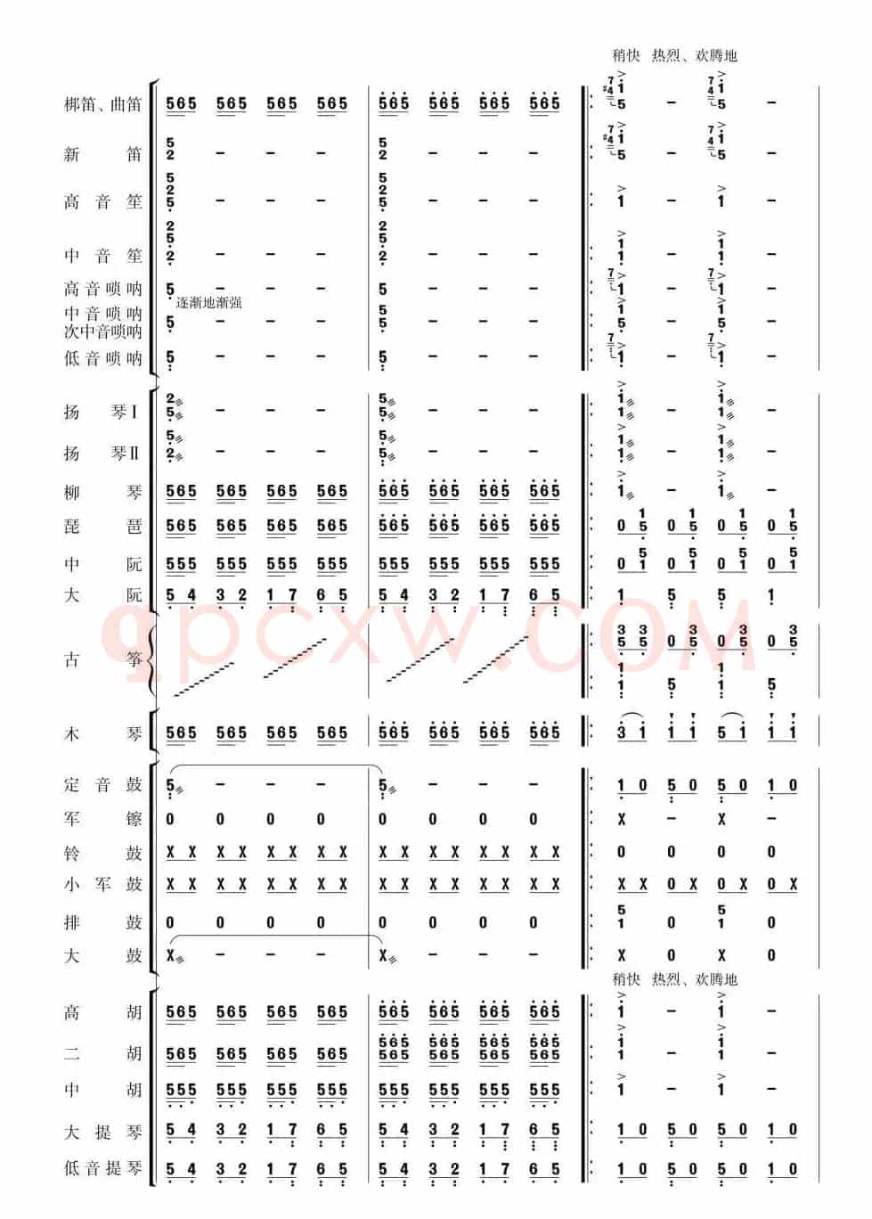 北京喜讯到边寨(民乐简谱总谱)21-30