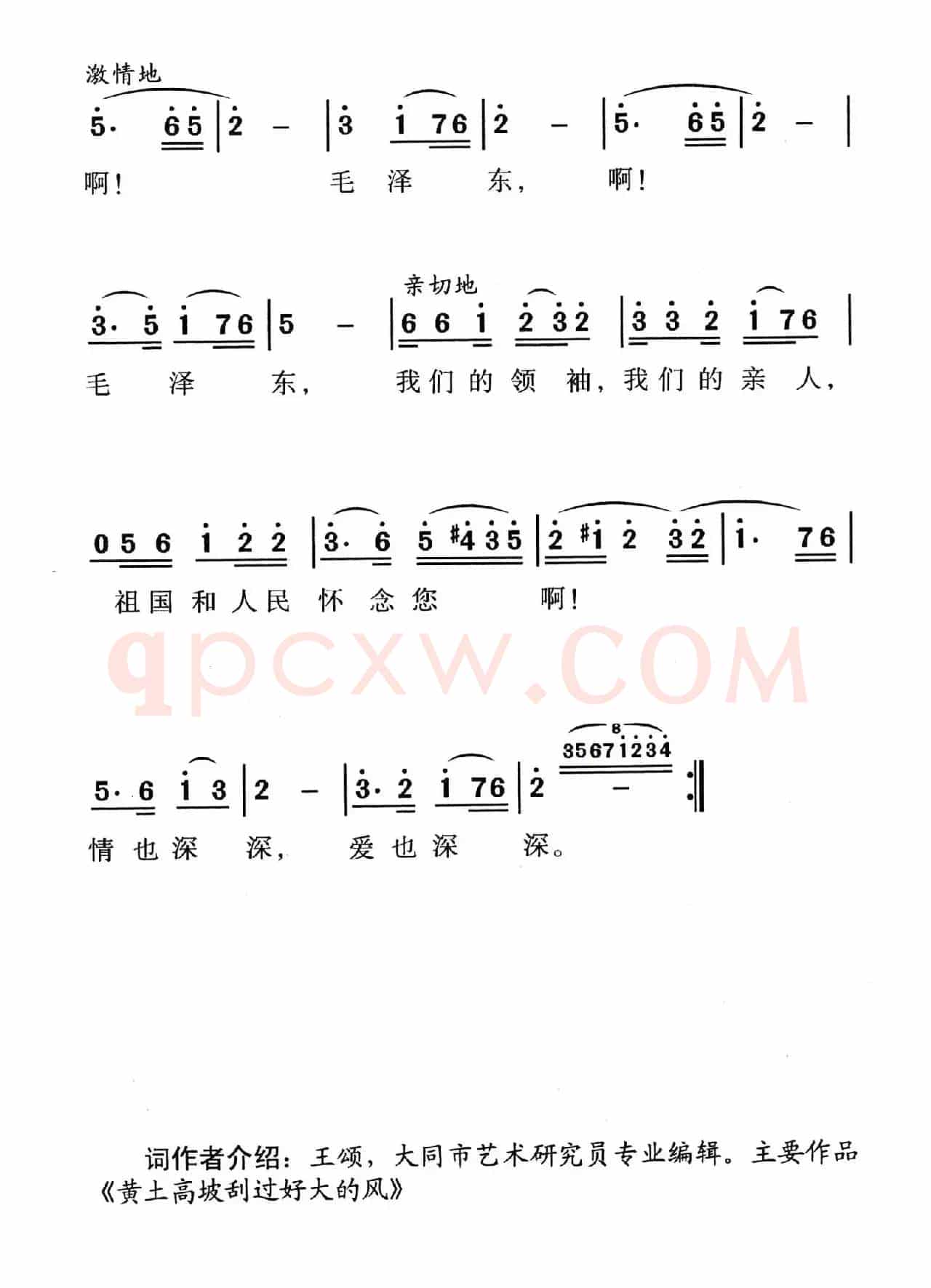 情也深深，爱也深深（为纪念伟人毛泽东诞辰100周年而作）