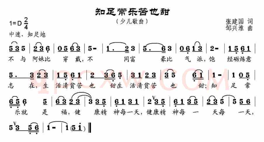 知足常乐苦也甜