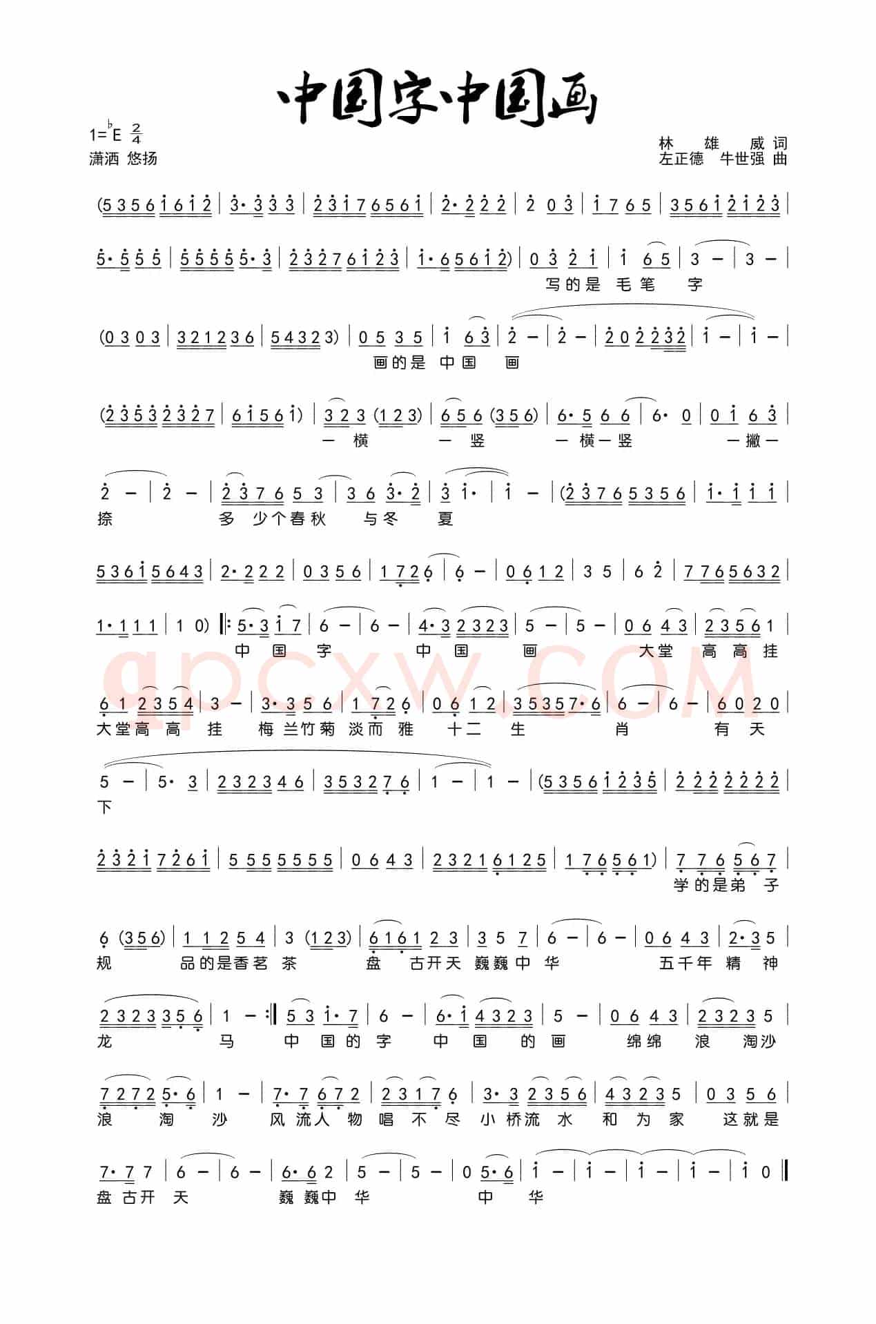 中国字中国画