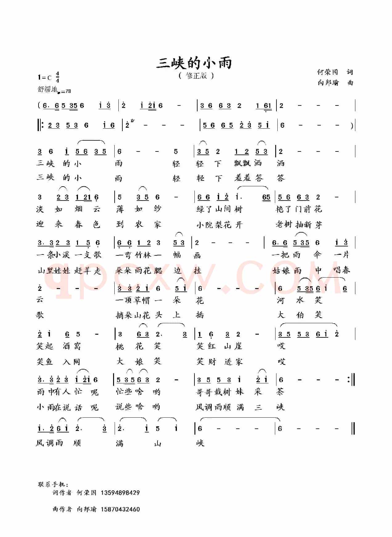 三峡的小雨(修正版)