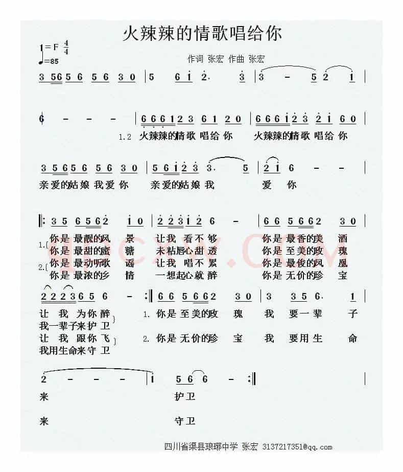 火辣辣的情歌唱给你
