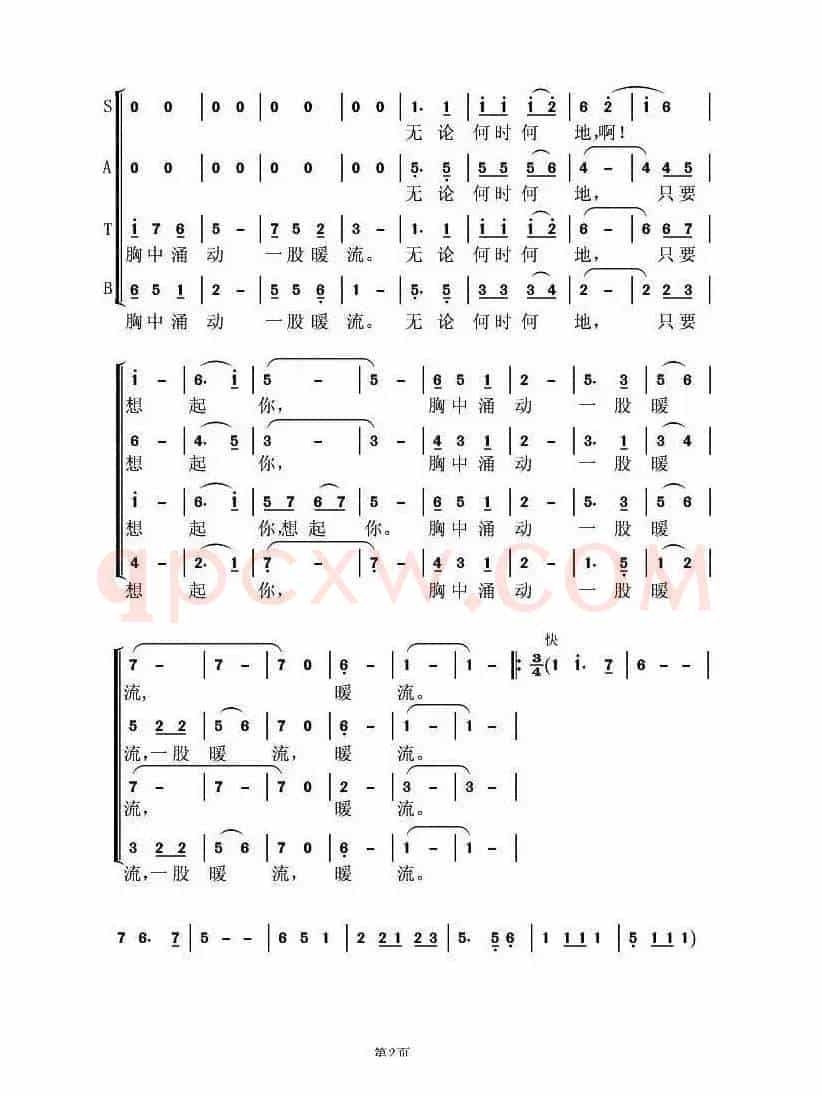 知心朋友(姚汉初词 虞淙曲)