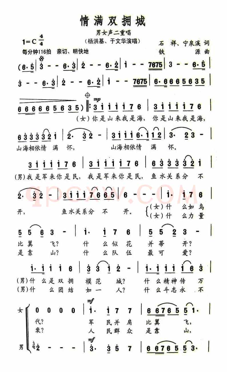 情满双拥城