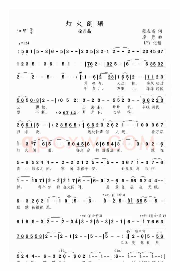 灯火阑珊(张友高词 廖勇曲)