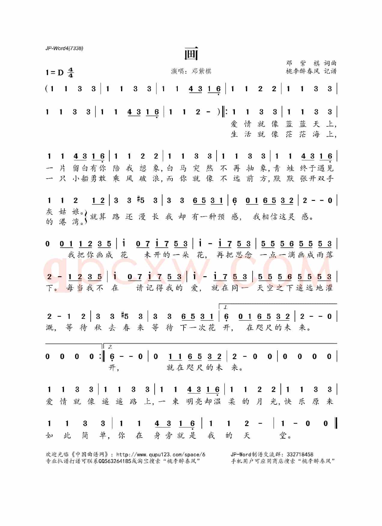 画（邓紫棋词曲）