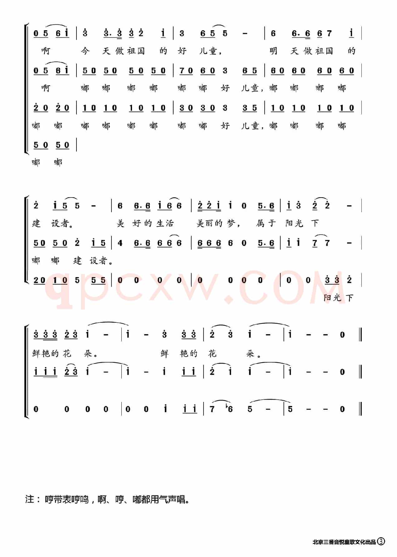 阳光下成长(潘月剑词 方满琴曲、合唱版)