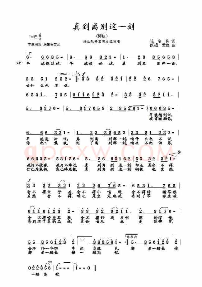 真到离别这一刻(陈宝良词 跃强曲)