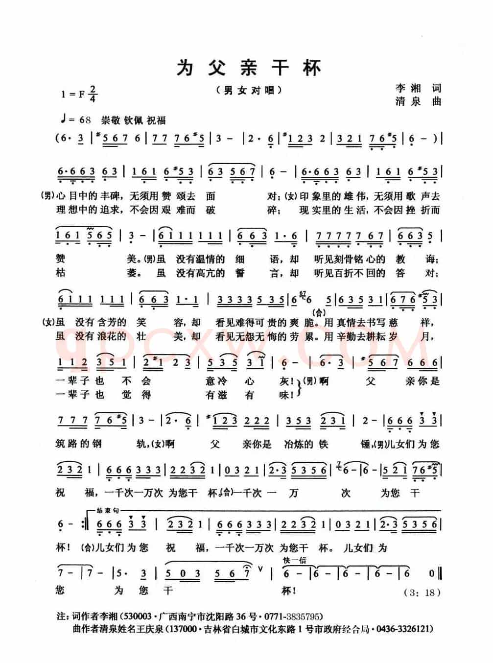 为父亲干杯（李湘词 清泉曲）