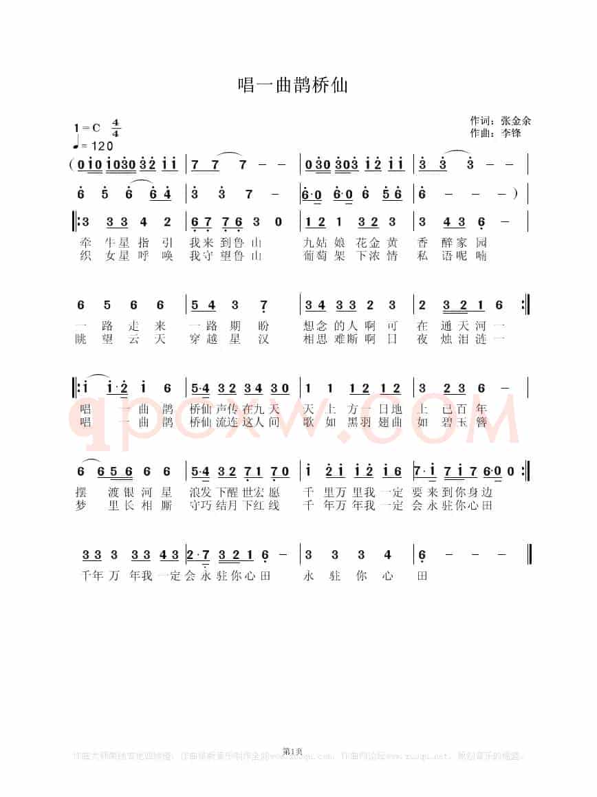 唱一曲鹊桥仙
