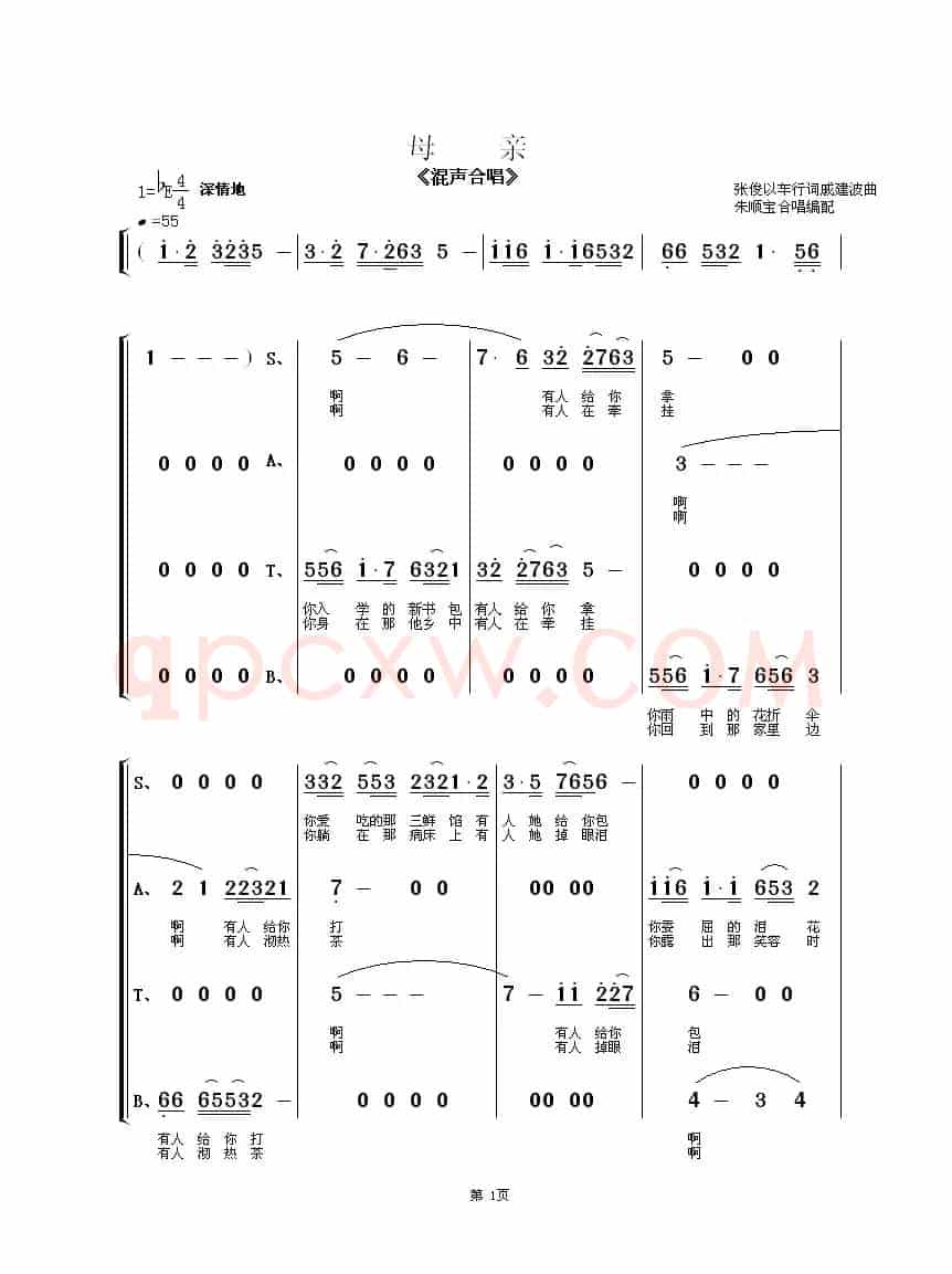 母亲（混声合唱）