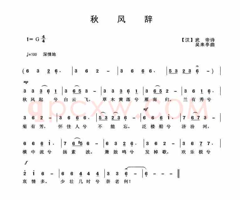 秋风辞