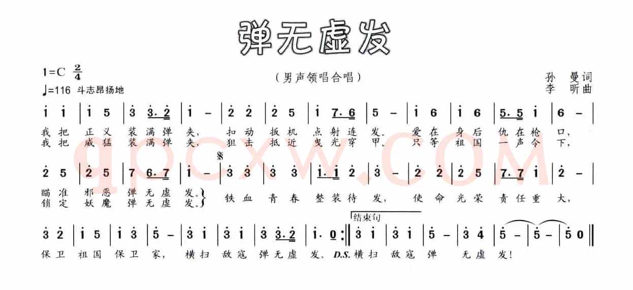 弹无虚发