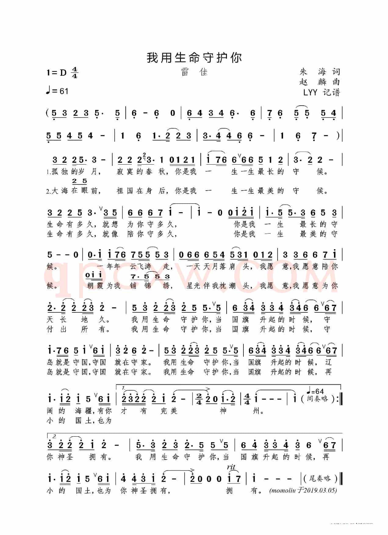 我用生命守护你(朱海词 赵麟曲)