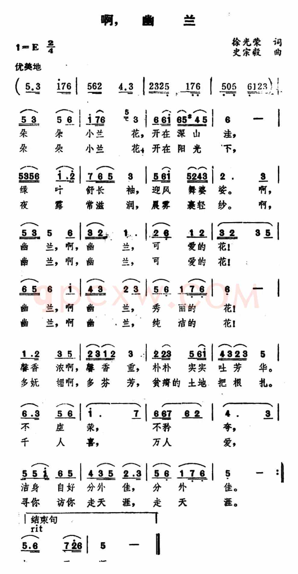 啊，幽兰 