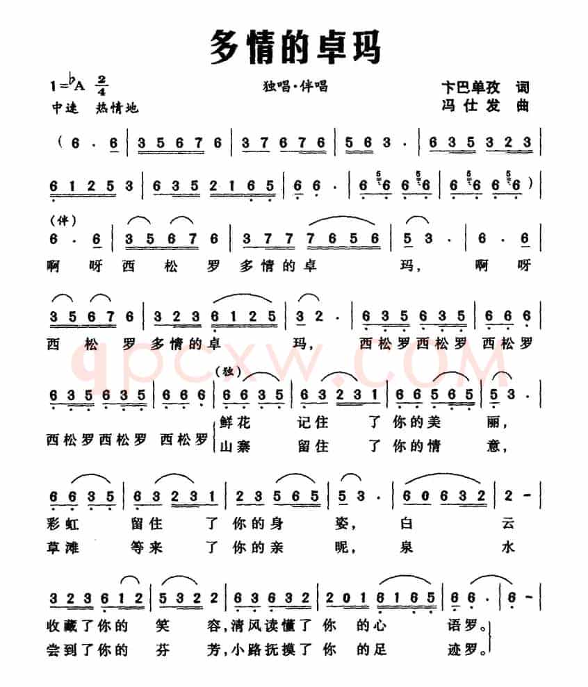 多情的卓玛