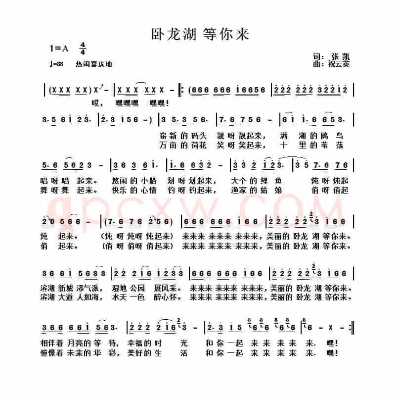 卧龙湖等你来